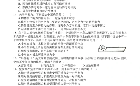 新人教版八年级物理下册期中试卷及答案[1]_1、初中学习资料_4-4、物理_4-4-4、初二物理下册_2023更新_人教初中物理8下单元期中期末_期中