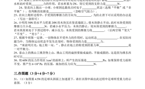 新人教版八年级物理下册期中试卷及答案[1]_1、初中学习资料_4-4、物理_4-4-4、初二物理下册_2023更新_人教初中物理8下单元期中期末_期中