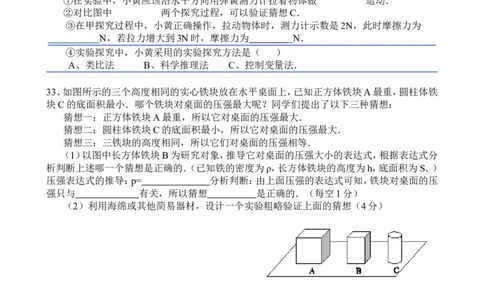 新人教版八年级物理下册期中试卷及答案[1]_1、初中学习资料_4-4、物理_4-4-4、初二物理下册_2023更新_人教初中物理8下单元期中期末_期中