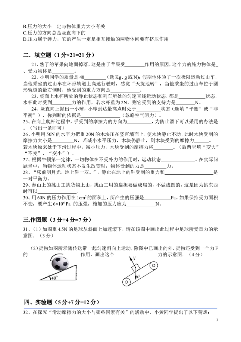 新人教版八年级物理下册期中试卷及答案[1]_1、初中学习资料_4-4、物理_4-4-4、初二物理下册_2023更新_人教初中物理8下单元期中期末_期中