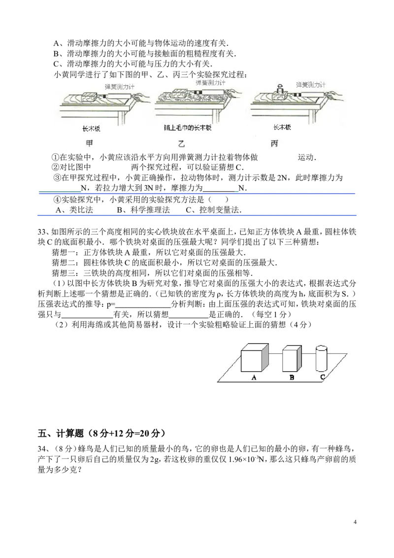 新人教版八年级物理下册期中试卷及答案[1]_1、初中学习资料_4-4、物理_4-4-4、初二物理下册_2023更新_人教初中物理8下单元期中期末_期中