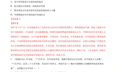 第19课七七事变与全民族抗战（解析版）-2022-2023学年八年级历史上册课后培优分级练（部编版）_1、初中学习资料_4-7、历史_4-7-3、初二历史上册_1、同步练习（52份）