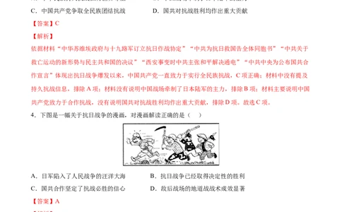 第19课七七事变与全民族抗战（解析版）-2022-2023学年八年级历史上册课后培优分级练（部编版）_1、初中学习资料_4-7、历史_4-7-3、初二历史上册_1、同步练习（52份）