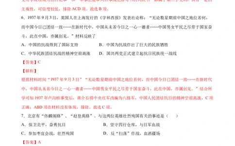 第19课七七事变与全民族抗战（解析版）-2022-2023学年八年级历史上册课后培优分级练（部编版）_1、初中学习资料_4-7、历史_4-7-3、初二历史上册_1、同步练习（52份）