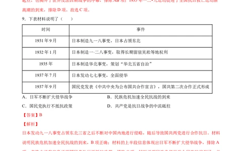 第19课七七事变与全民族抗战（解析版）-2022-2023学年八年级历史上册课后培优分级练（部编版）_1、初中学习资料_4-7、历史_4-7-3、初二历史上册_1、同步练习（52份）