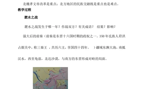 第19课北朝政治和北方民族大交融_1、初中学习资料_2024秋改版_七上最新版历史课件_教案