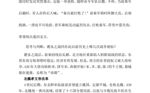 第19课北朝政治和北方民族大交融_1、初中学习资料_2024秋改版_七上最新版历史课件_教案