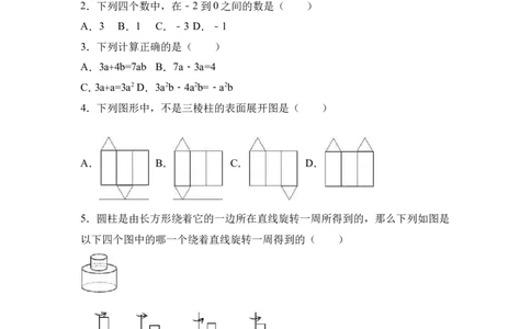 广东省深圳市罗湖区2016-2017学年七年级（上）期末数学试卷（解析版）_1、初中学习资料_4-2、数学_北师大版_北师大版初中数学7上_北师大7上历年真题