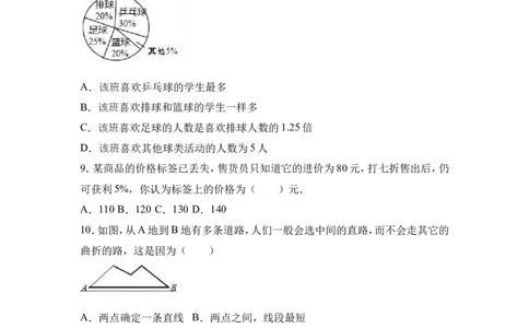广东省深圳市罗湖区2016-2017学年七年级（上）期末数学试卷（解析版）_1、初中学习资料_4-2、数学_北师大版_北师大版初中数学7上_北师大7上历年真题