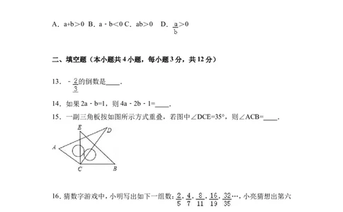 广东省深圳市罗湖区2016-2017学年七年级（上）期末数学试卷（解析版）_1、初中学习资料_4-2、数学_北师大版_北师大版初中数学7上_北师大7上历年真题