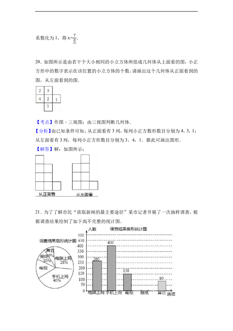 广东省深圳市罗湖区2016-2017学年七年级（上）期末数学试卷（解析版）_1、初中学习资料_4-2、数学_北师大版_北师大版初中数学7上_北师大7上历年真题