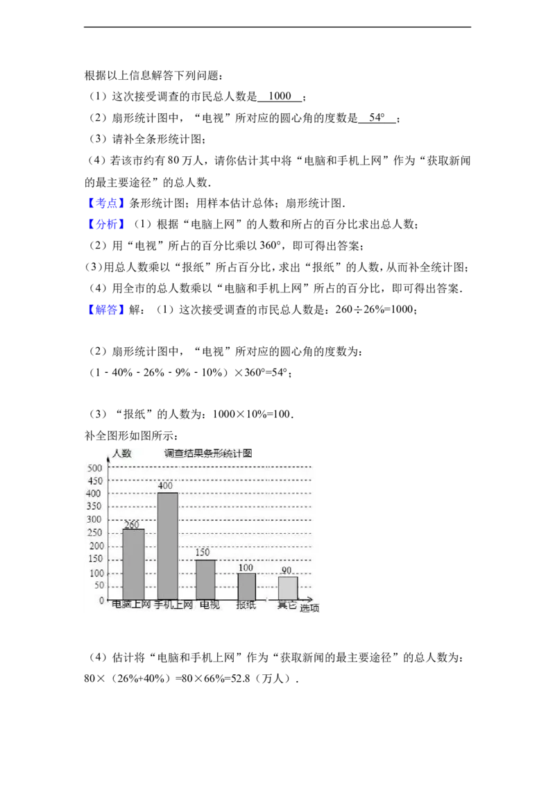 广东省深圳市罗湖区2016-2017学年七年级（上）期末数学试卷（解析版）_1、初中学习资料_4-2、数学_北师大版_北师大版初中数学7上_北师大7上历年真题