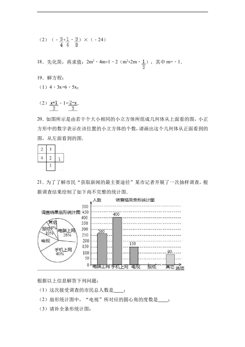 广东省深圳市罗湖区2016-2017学年七年级（上）期末数学试卷（解析版）_1、初中学习资料_4-2、数学_北师大版_北师大版初中数学7上_北师大7上历年真题