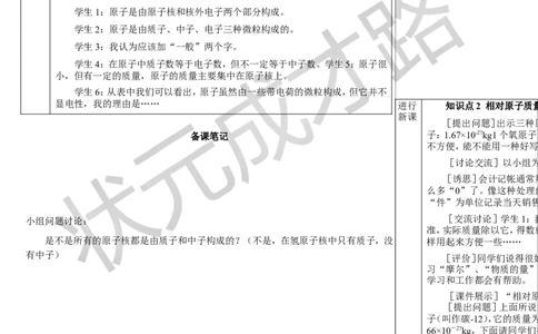 第1课时原子的构成相对原子质量_1、初中学习资料_2024秋改版_九上化学课件最新版_9化上教案_第三单元物质构成的奥秘_课题2原子结构