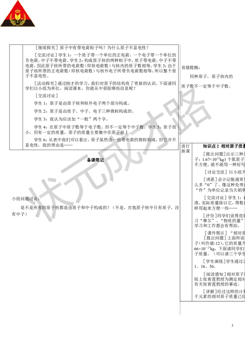 第1课时原子的构成相对原子质量_1、初中学习资料_2024秋改版_九上化学课件最新版_9化上教案_第三单元物质构成的奥秘_课题2原子结构