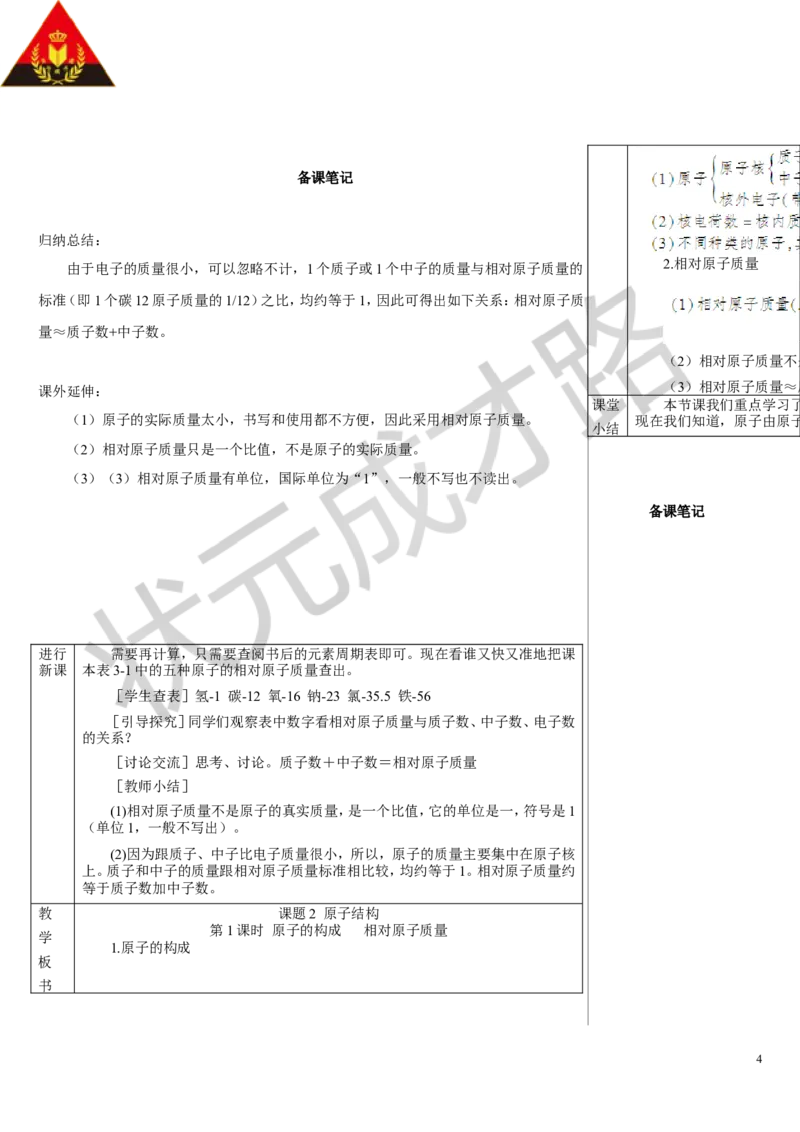 第1课时原子的构成相对原子质量_1、初中学习资料_2024秋改版_九上化学课件最新版_9化上教案_第三单元物质构成的奥秘_课题2原子结构