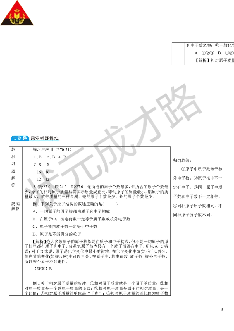第1课时原子的构成相对原子质量_1、初中学习资料_2024秋改版_九上化学课件最新版_9化上教案_第三单元物质构成的奥秘_课题2原子结构