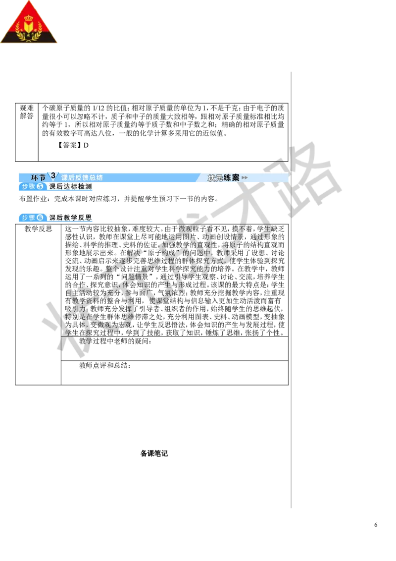 第1课时原子的构成相对原子质量_1、初中学习资料_2024秋改版_九上化学课件最新版_9化上教案_第三单元物质构成的奥秘_课题2原子结构