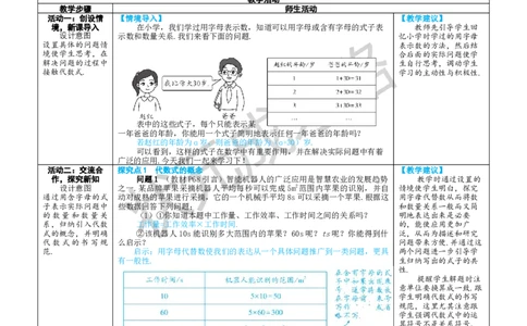 第1课时代数式_1、初中学习资料_2024秋改版_七上数学最新版课件_人教七上课课件_R7数上教案_第三章代数式_3.1列代数式表示数量关系