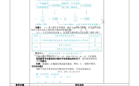 第1课时代数式_1、初中学习资料_2024秋改版_七上数学最新版课件_人教七上课课件_R7数上教案_第三章代数式_3.1列代数式表示数量关系