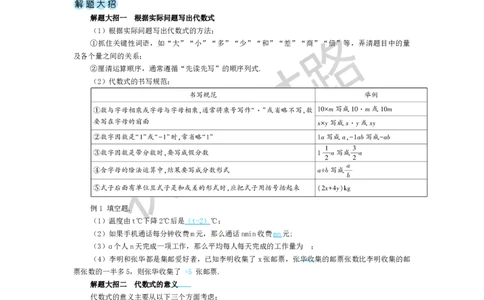 第1课时代数式_1、初中学习资料_2024秋改版_七上数学最新版课件_人教七上课课件_R7数上教案_第三章代数式_3.1列代数式表示数量关系