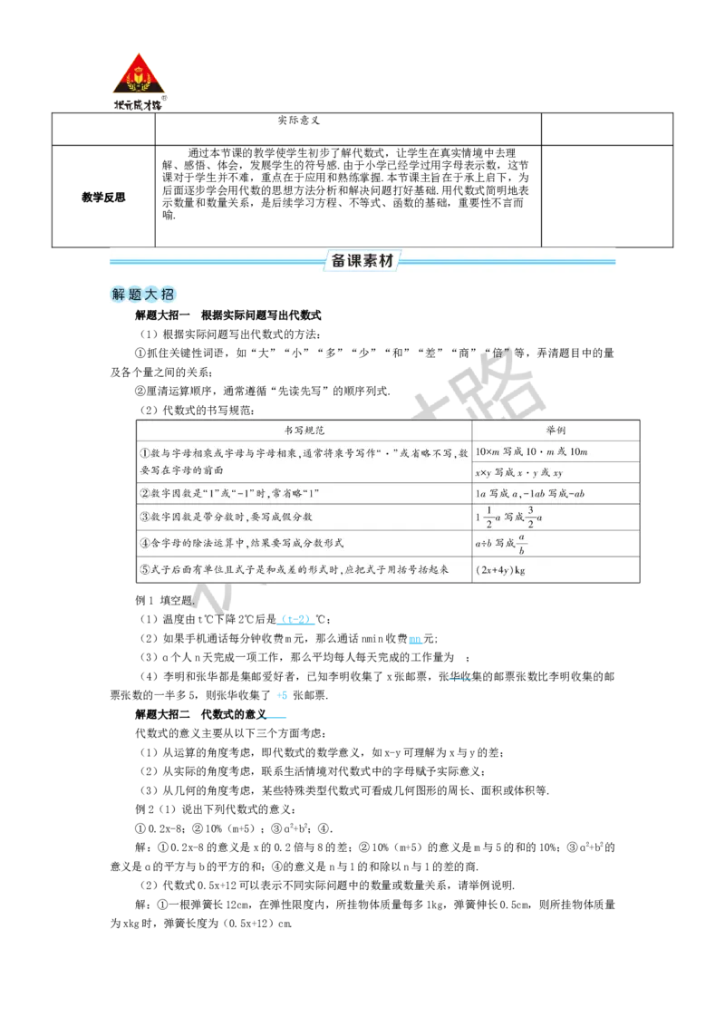 第1课时代数式_1、初中学习资料_2024秋改版_七上数学最新版课件_人教七上课课件_R7数上教案_第三章代数式_3.1列代数式表示数量关系