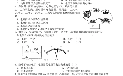 新人教版九年级物理第十六章《电压-电阻》单元测试题(2)_1、初中学习资料_4-4、物理_4-4-5、初三物理全册_2024更新_人教初中物理9年级单元期中期末_第16单元