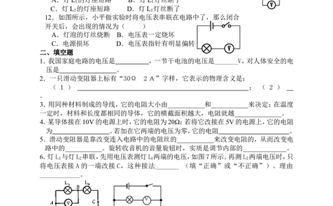 新人教版九年级物理第十六章《电压-电阻》单元测试题(2)_1、初中学习资料_4-4、物理_4-4-5、初三物理全册_2024更新_人教初中物理9年级单元期中期末_第16单元