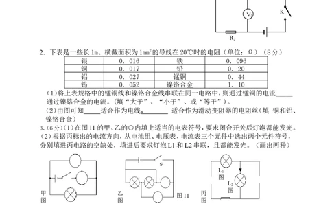 新人教版九年级物理第十六章《电压-电阻》单元测试题(2)_1、初中学习资料_4-4、物理_4-4-5、初三物理全册_2024更新_人教初中物理9年级单元期中期末_第16单元