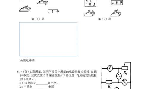 新人教版九年级物理第十六章《电压-电阻》单元测试题(2)_1、初中学习资料_4-4、物理_4-4-5、初三物理全册_2024更新_人教初中物理9年级单元期中期末_第16单元