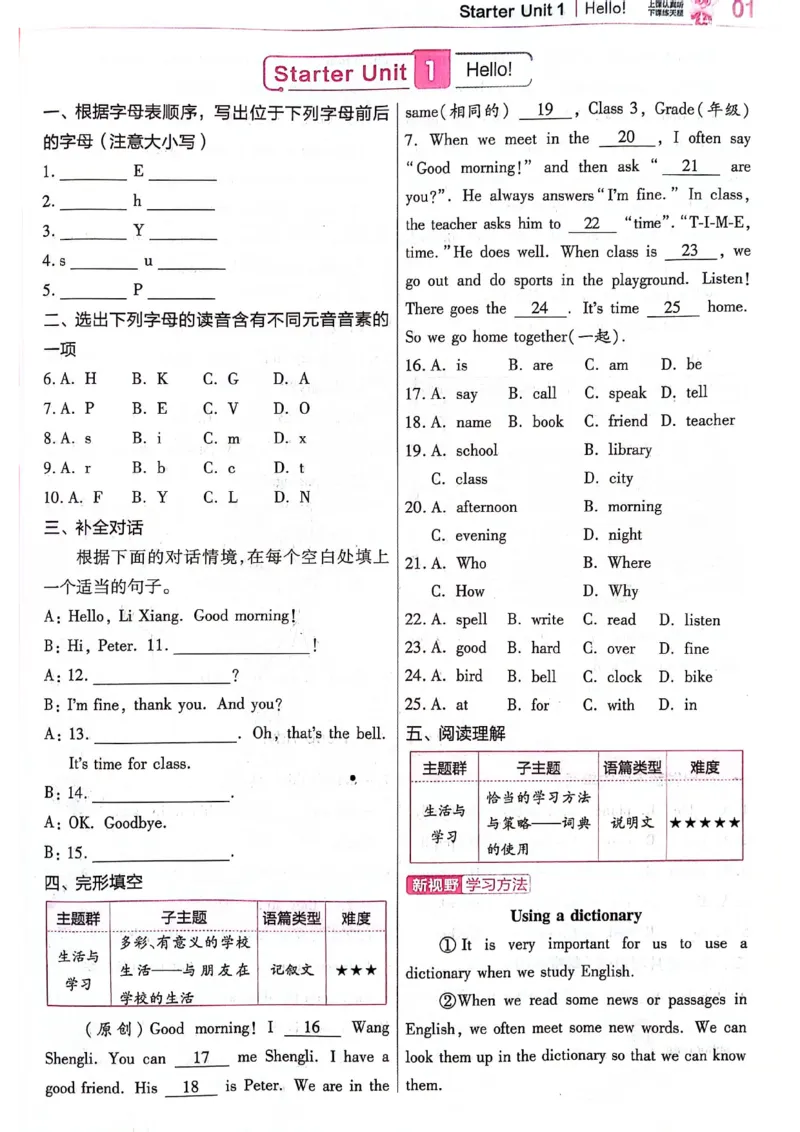 新七上英语练习题_1、初中学习资料_2024秋改版_人教七上英语课件_练习题