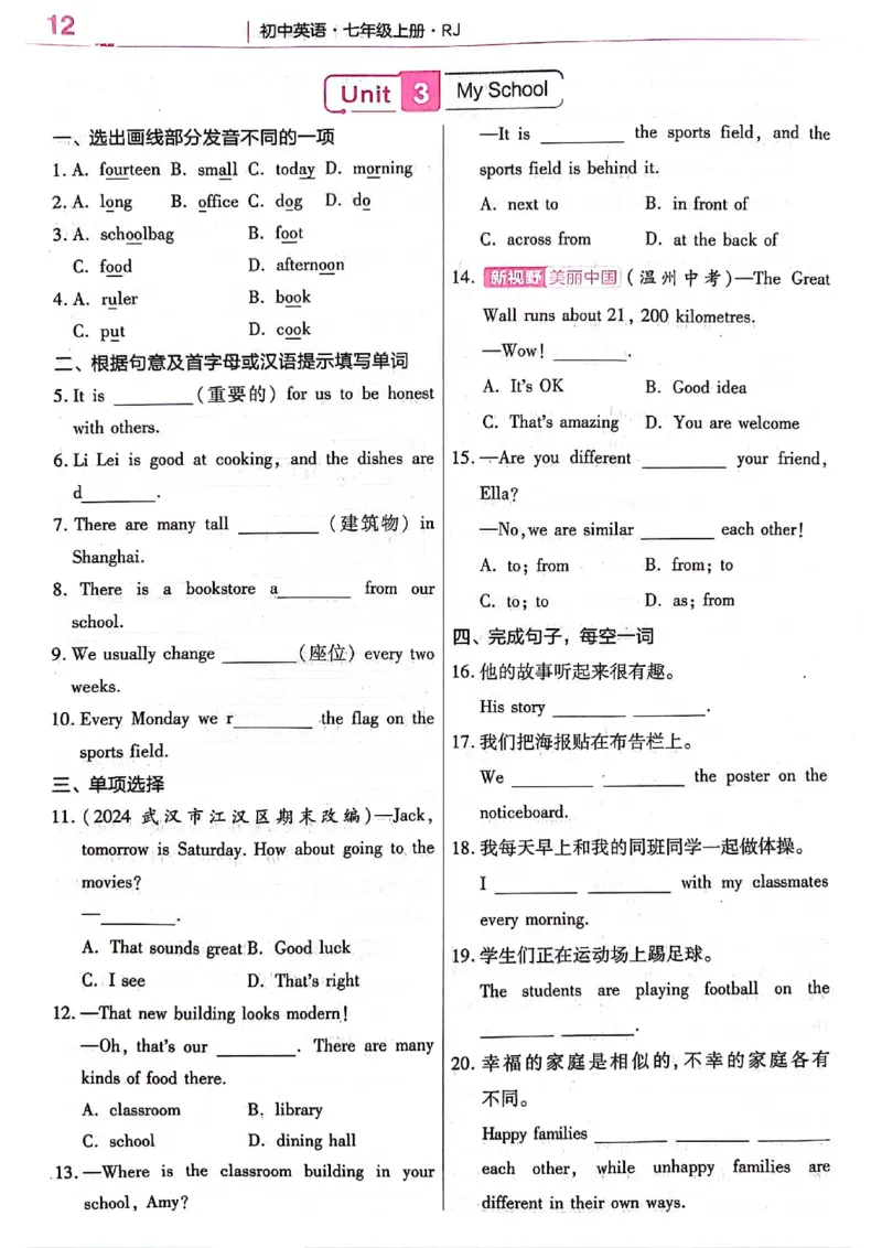 新七上英语练习题_1、初中学习资料_2024秋改版_人教七上英语课件_练习题