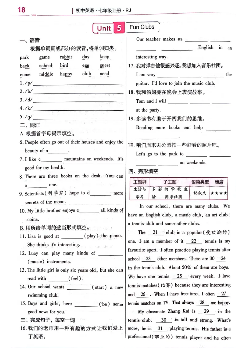 新七上英语练习题_1、初中学习资料_2024秋改版_人教七上英语课件_练习题