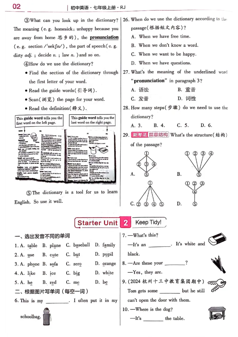 新七上英语练习题_1、初中学习资料_2024秋改版_人教七上英语课件_练习题