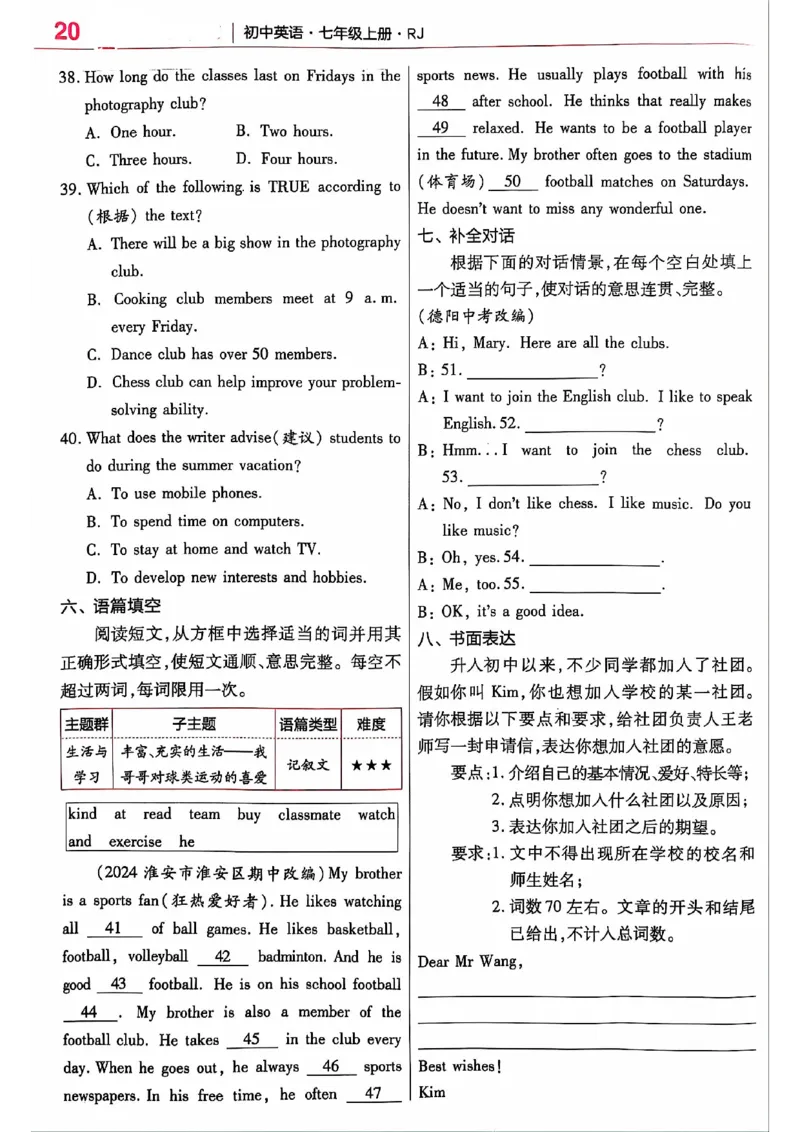 新七上英语练习题_1、初中学习资料_2024秋改版_人教七上英语课件_练习题
