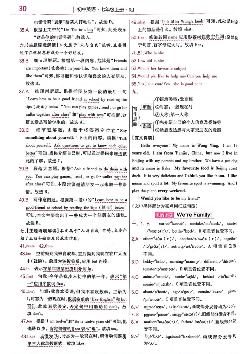 新七上英语练习题_1、初中学习资料_2024秋改版_人教七上英语课件_练习题
