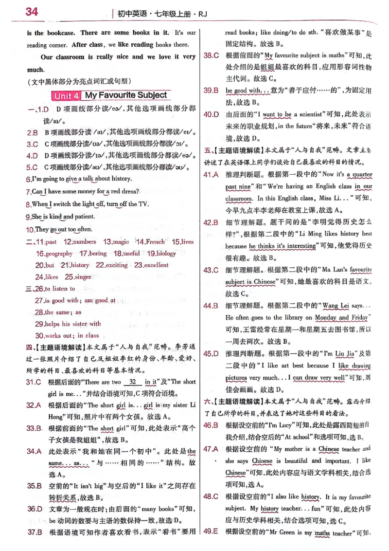 新七上英语练习题_1、初中学习资料_2024秋改版_人教七上英语课件_练习题