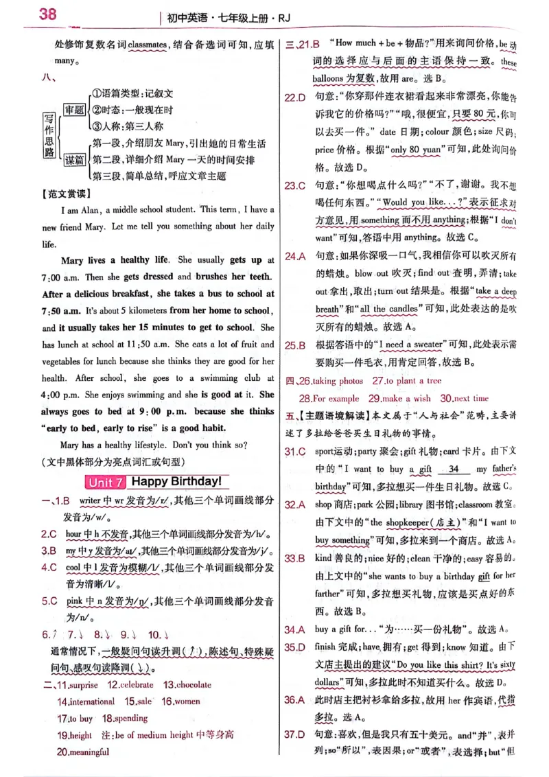 新七上英语练习题_1、初中学习资料_2024秋改版_人教七上英语课件_练习题