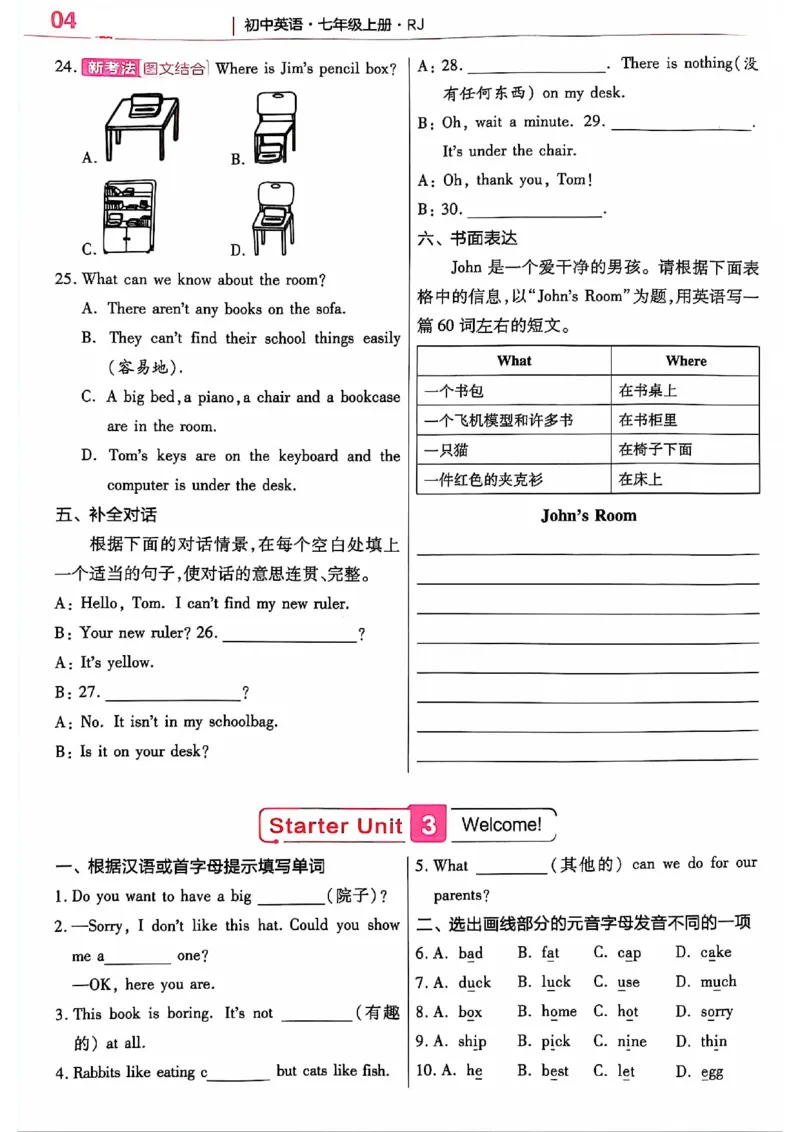 新七上英语练习题_1、初中学习资料_2024秋改版_人教七上英语课件_练习题