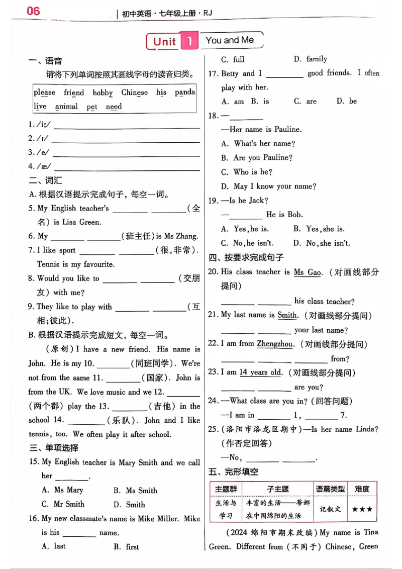新七上英语练习题_1、初中学习资料_2024秋改版_人教七上英语课件_练习题