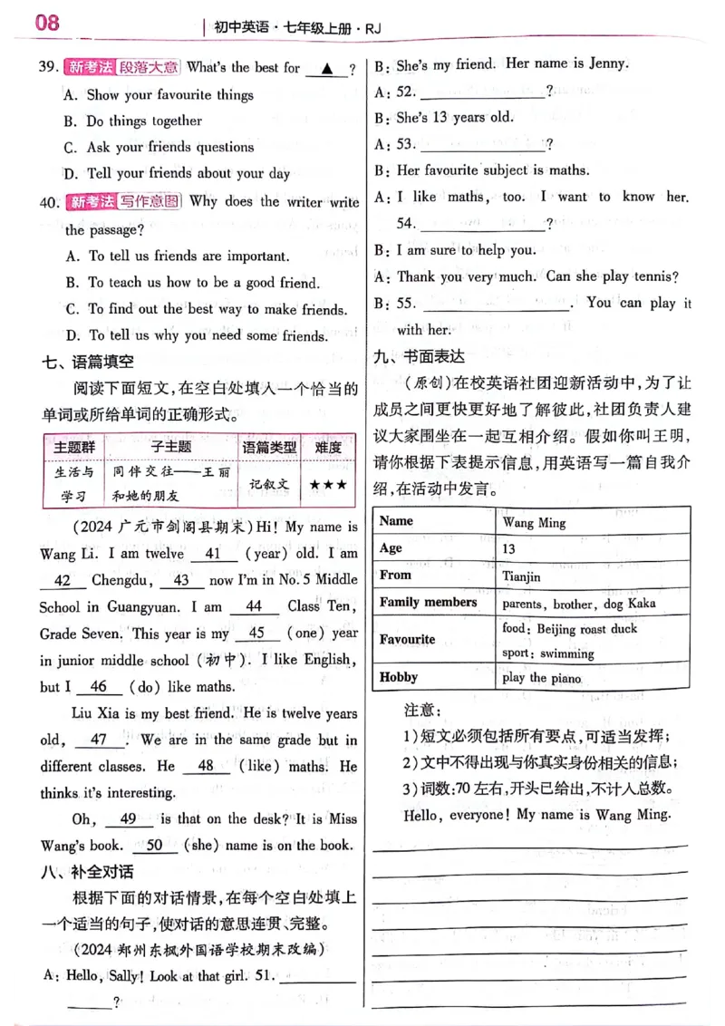 新七上英语练习题_1、初中学习资料_2024秋改版_人教七上英语课件_练习题