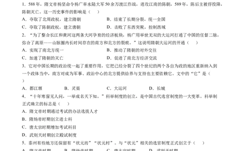 第1课隋朝的统一与灭亡-2021-2022学年七年级历史下册课后培优练（部编版）_1、初中学习资料_4-7、历史_4-7-2、初一历史下册_1、同步练习（89份）_1、2021-2022学年课后培优练（部编版）(21份)