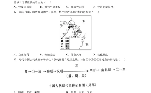 第1课隋朝的统一与灭亡-2021-2022学年七年级历史下册课后培优练（部编版）_1、初中学习资料_4-7、历史_4-7-2、初一历史下册_1、同步练习（89份）_1、2021-2022学年课后培优练（部编版）(21份)
