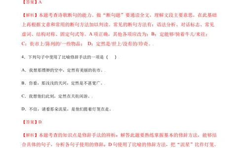 第20课天上的街市(提升训练)(解析版)_1、初中学习资料_4-1、语文_4-1-1、初一语文上册_部编语文七年级上课时练习（048份）
