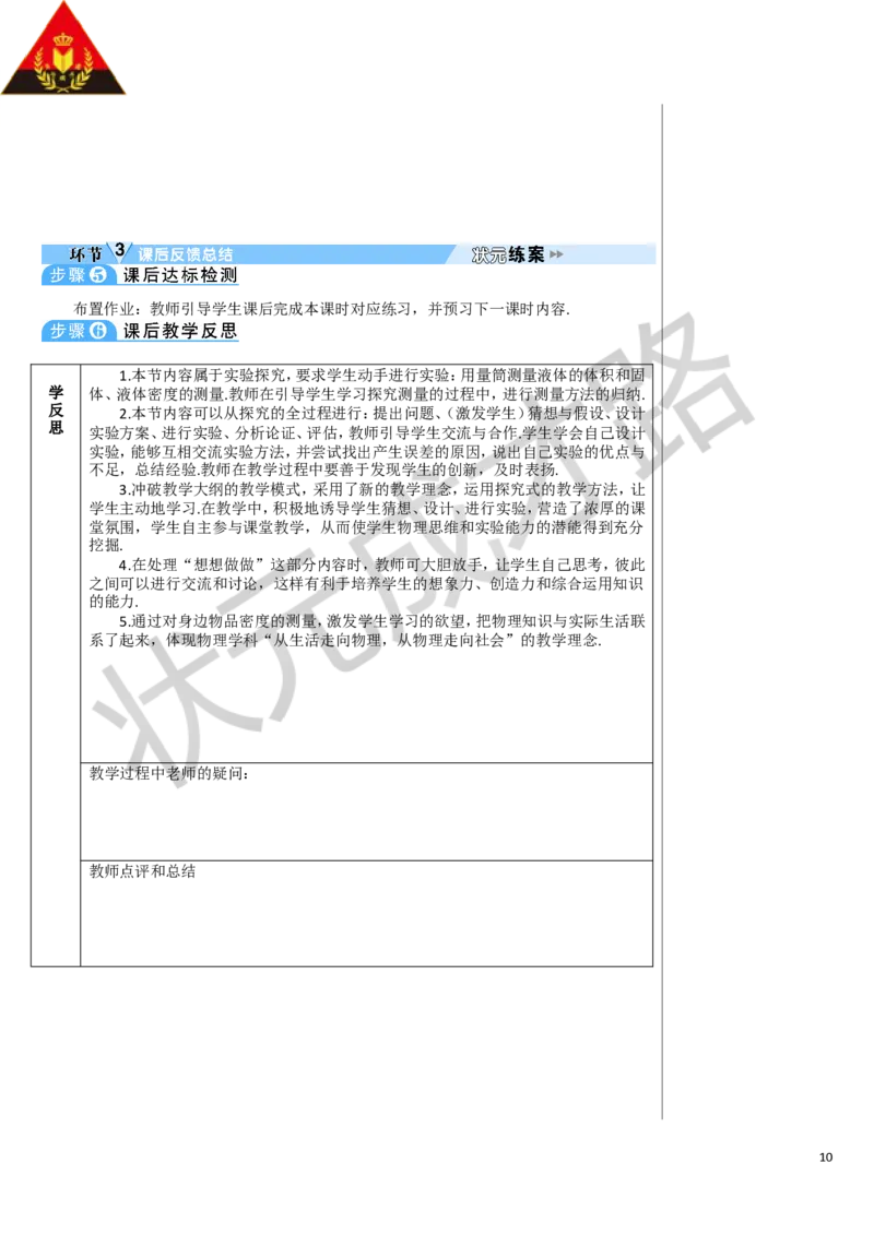 第3节测量物质的密度_1、初中学习资料_2024秋改版_八上物理课件最新版_教案_第六章质量与密度