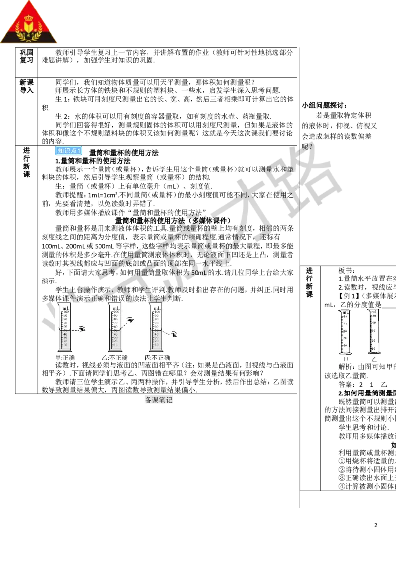 第3节测量物质的密度_1、初中学习资料_2024秋改版_八上物理课件最新版_教案_第六章质量与密度