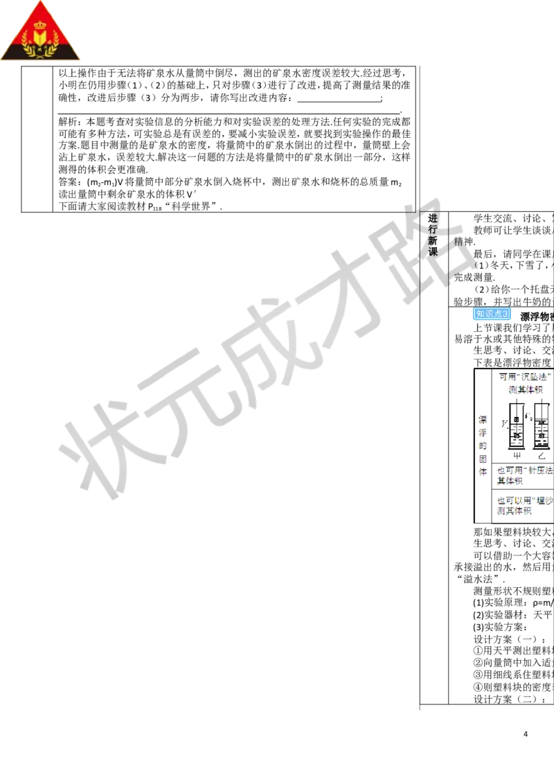 第3节测量物质的密度_1、初中学习资料_2024秋改版_八上物理课件最新版_教案_第六章质量与密度