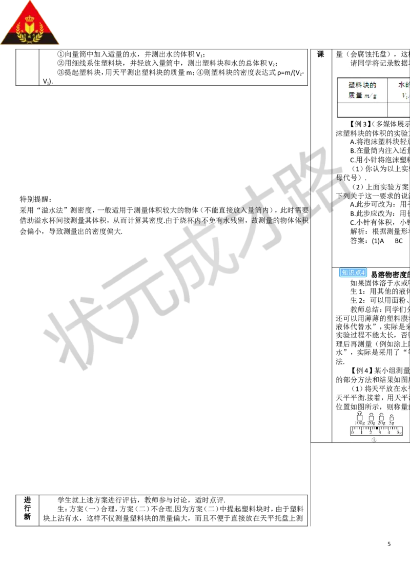 第3节测量物质的密度_1、初中学习资料_2024秋改版_八上物理课件最新版_教案_第六章质量与密度