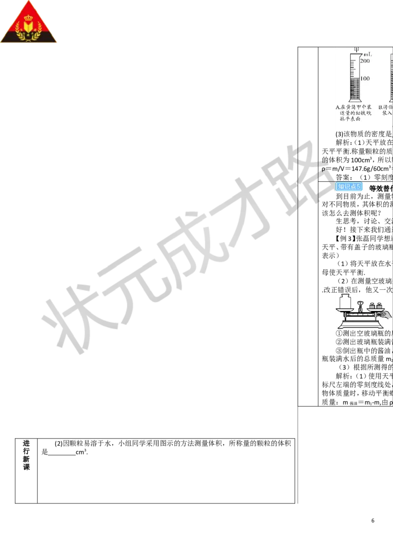 第3节测量物质的密度_1、初中学习资料_2024秋改版_八上物理课件最新版_教案_第六章质量与密度