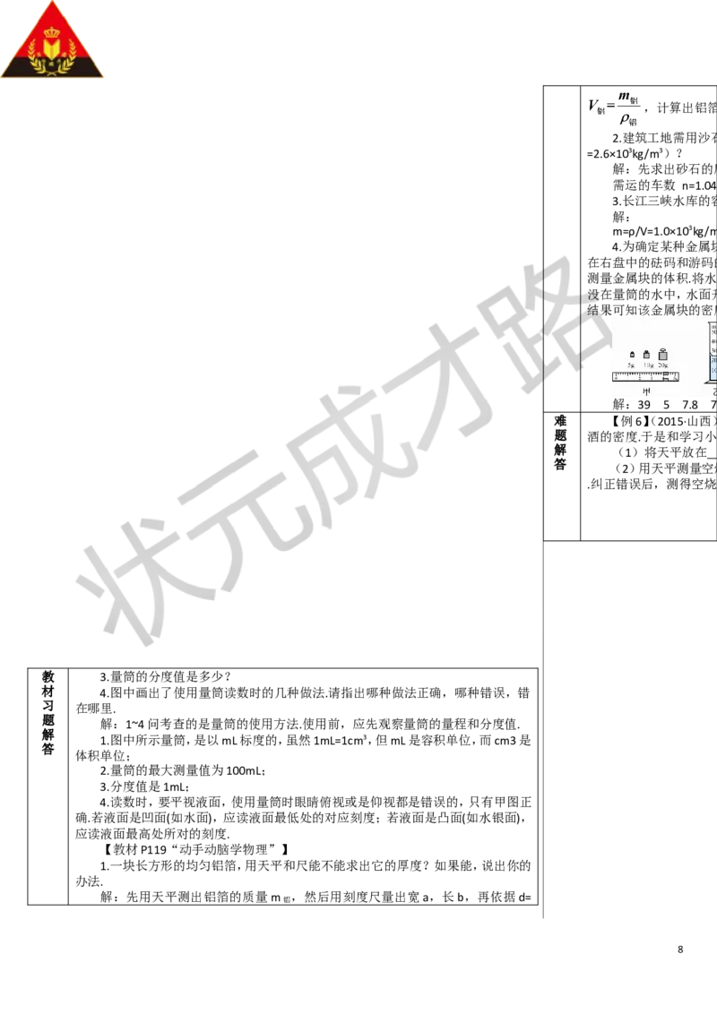 第3节测量物质的密度_1、初中学习资料_2024秋改版_八上物理课件最新版_教案_第六章质量与密度